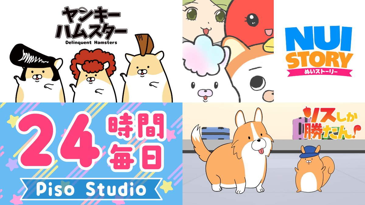 piso_studio's tweet photo. 【お知らせ】
ピソスタチャンネルのループ配信に
「ぬいストーリー２」の第1話～50話が
追加されました！

https://t.co/uIMqU16rDH https://t.co/Ip63SoI48E