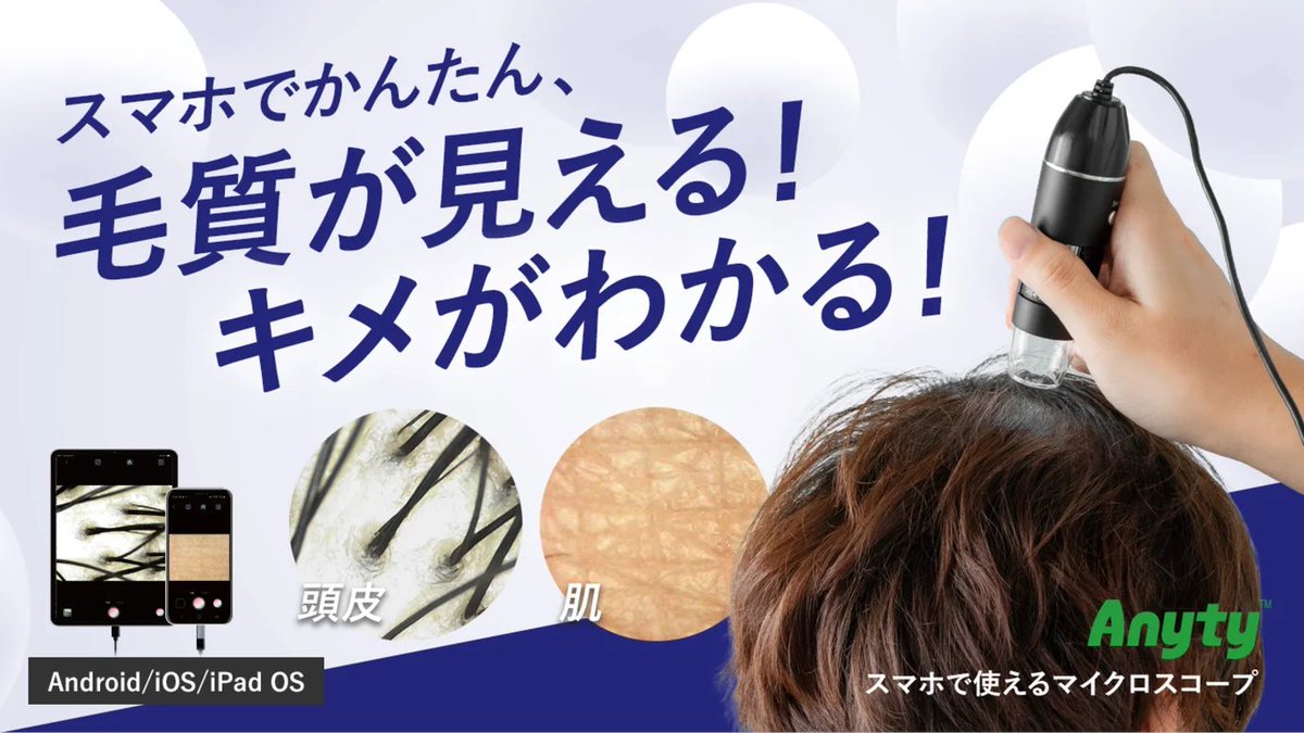 3rsolution's tweet photo. 【先行発売・まもなく公開！】
毛髪や毛穴、お肌の変化を“その場で”スマホに映し出す新感覚マイクロスコープがいよいよ登場します。

ただいま Makuake にてプレ公開中です。
公開開始まで、ぜひ楽しみにお待ちください！
https://t.co/he9S4oqKcq https://t.co/RSRHvQlOUW