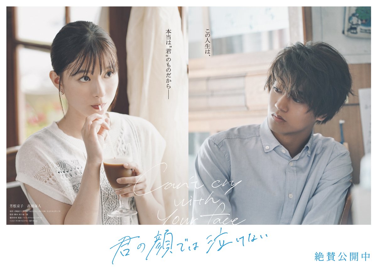 kiminake_movie's tweet photo. ⋮ ⋮ #きみなけ𝙲𝚕𝚒𝚙 ⋮ ⋮

「 俺の顔で情けなく泣かないでくれる？ 」

“初めて”感情がぶつかり合う陸(#芳根京子)とまなみ(#髙橋海人)
▷https://t.co/jZi0DnRDPs

#君の顔では泣けない 全国上映中ˎˊ˗ https://t.co/Y6jJjck6fq