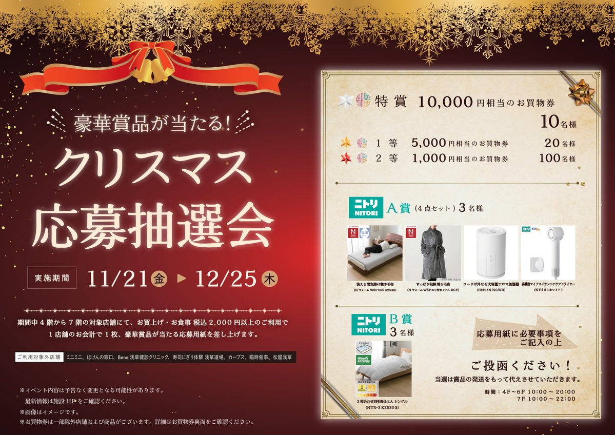 ekimise_a's tweet photo. 🎅クリスマス応募抽選会🎁
11/21～12/25開催！
日頃のご愛顧への感謝を込めて、豪華賞品が当たる素敵なクリスマスプレゼントをご用意しました😌✨

▼詳しくはこちら▼
https://t.co/AwBN0zXpcE
 #浅草 #エキミセ #クリスマス #抽選会 https://t.co/wXmIyHvyxE
