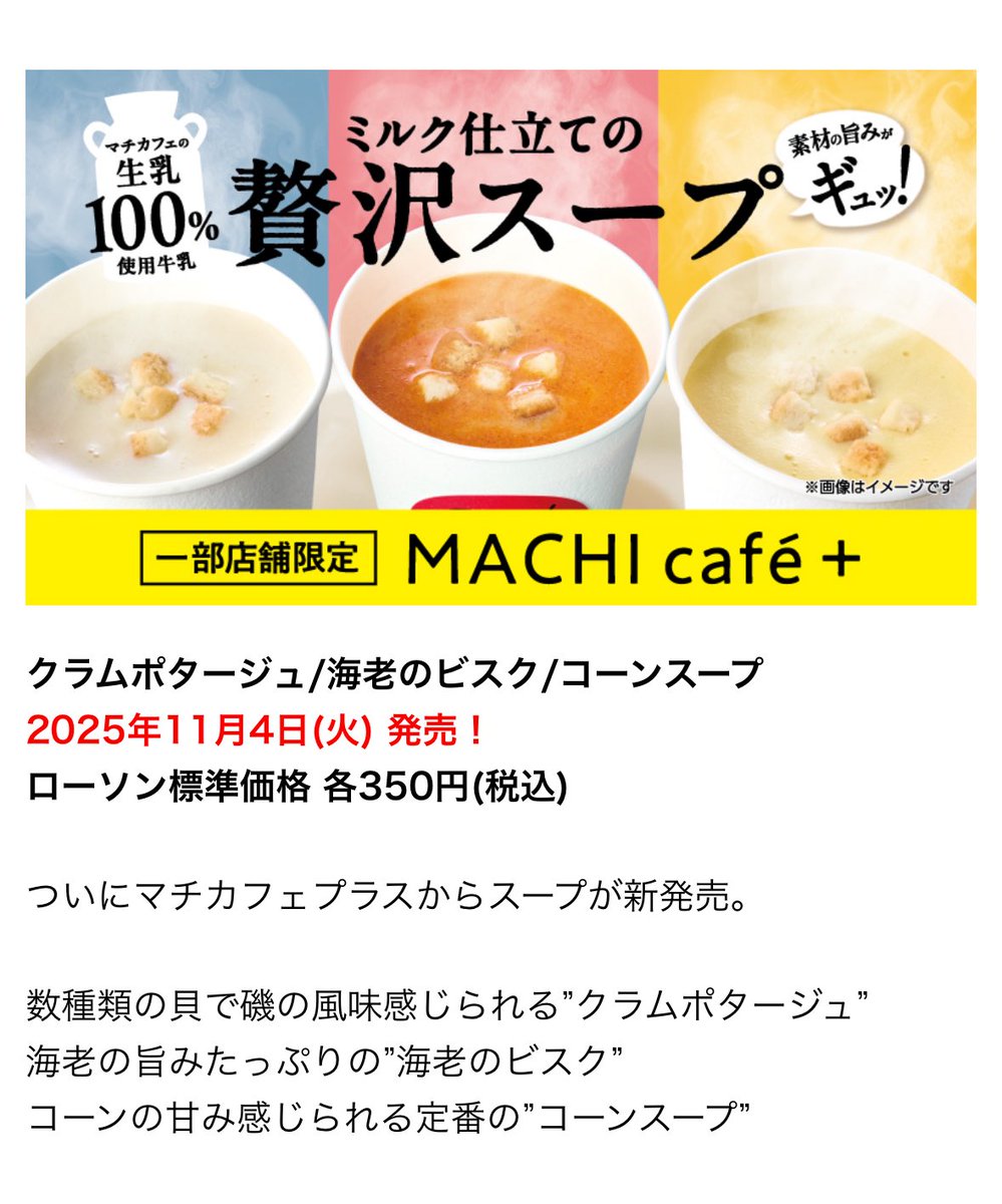 puniko___01's tweet image. ローソンのまちカフェ＋で濃厚クリーム系スープ3種類発売してた。コーンスープとろとろ甘くてめ〜〜〜ちゃおいしいかった🌽🤍