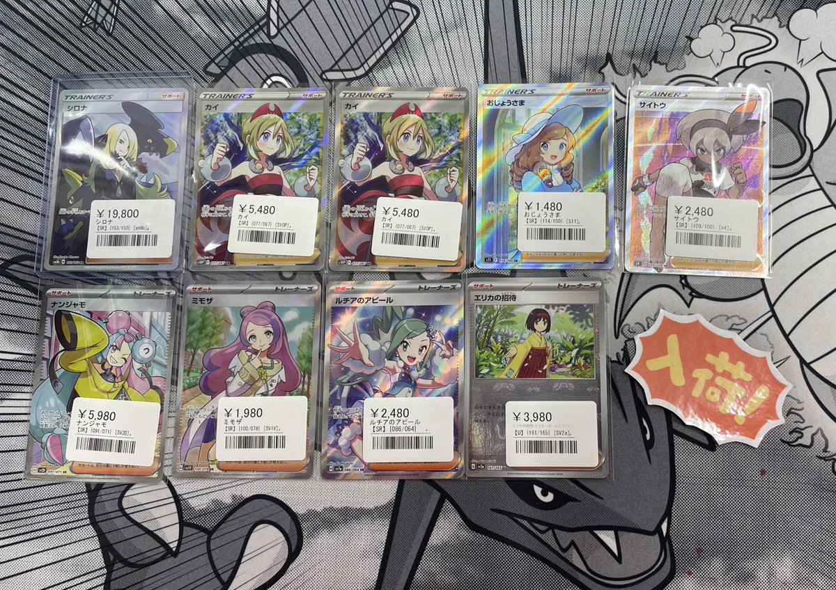 ポケカ　シロナSR、コイキングAR、ナンジャモジムセット、他SRなど11点セット Amazon.co.jp: ポケモンカードゲーム/PK-SM8B-153 シロナ SR : ホビー