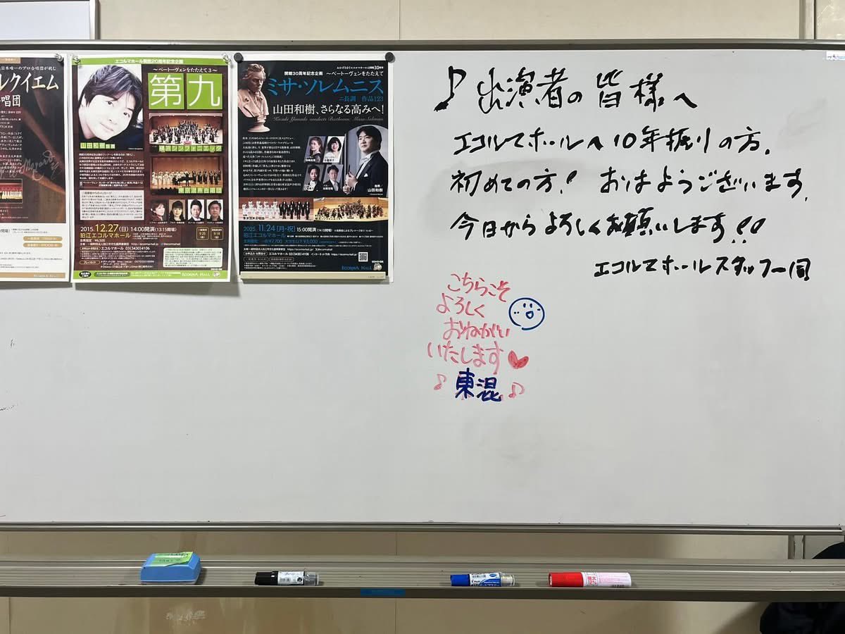 リハーサルが始まりました
ベートーヴェン最晩年の最高傑作《ミサ ソレムニス》に指揮者、ソリスト、オーケストラ、合唱の全力で取り組んでいます

残席僅か‼️

11月24日
【狛江エコルマホール開館30周年記念企画】
～ベートーヴェンをたたえて　
山田和樹指揮／東京混声合唱団＆横浜シンフォニエッタ