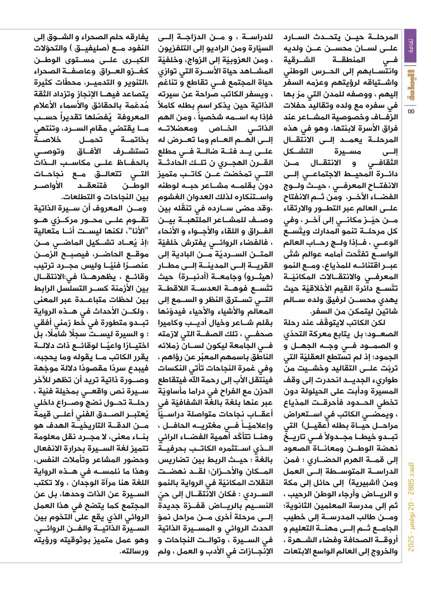 مجلة اليمامة tweet media