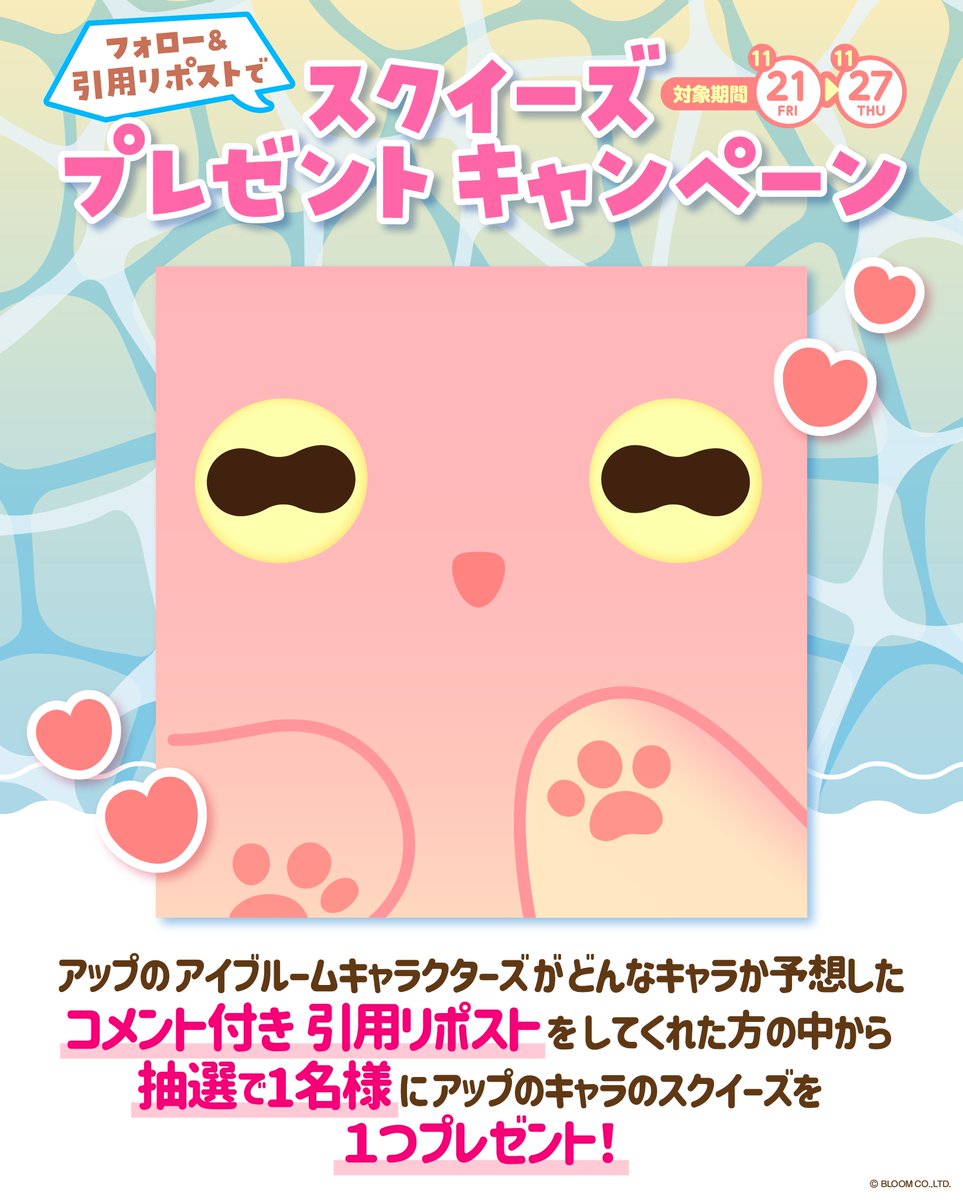 スクイーズ　①　ブルーム ブルームスクイーズ BLOOM まとめ売り BLOOM スクイーズ 6点セット