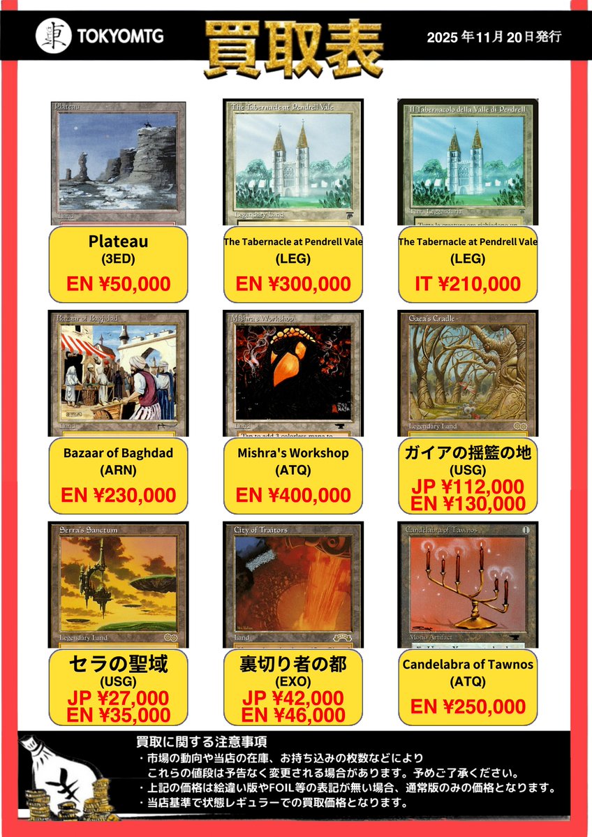 東京MTG 買取/TokyoMTG Purchase Information (@mtgkaitori) / Posts / X