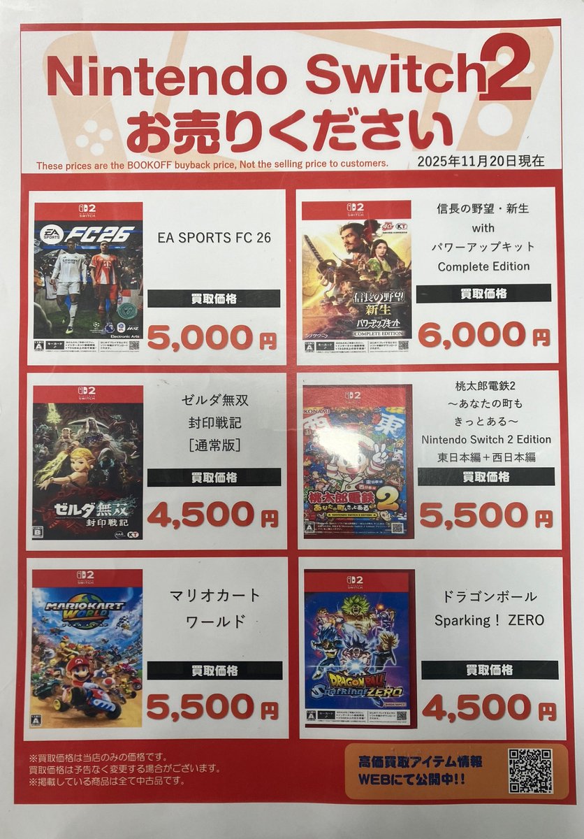 🎮ゲームソフトの買取価格更新致しました🔥🔥 🎉只今ゲームのまとめ