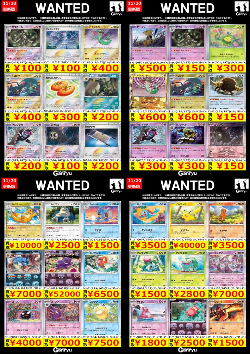 🔥WANTED🔥 「ポケモンカード」 ※11/20 17:00時点の買取価格となります