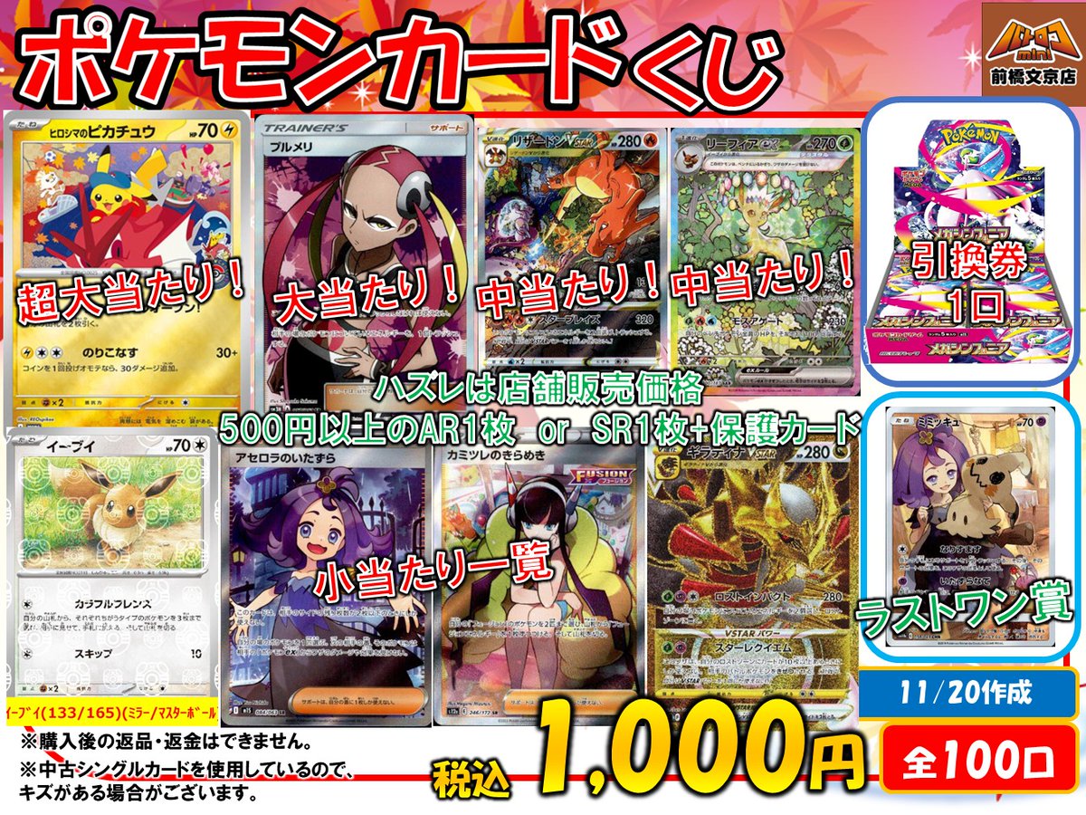 ポケカ 1⃣0⃣0⃣0⃣円くじ作成しました！ 超大当たりは『ヒロシマの