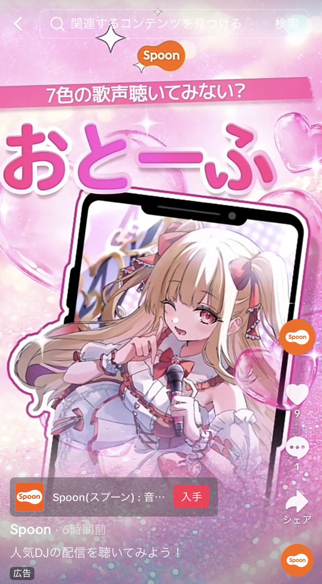 uta_yakousei's tweet image. TikTokのspoon広告におとーふさん流れてるってよー！spoonで調べたら出てくる広告って書いてるやつー！

#spoon