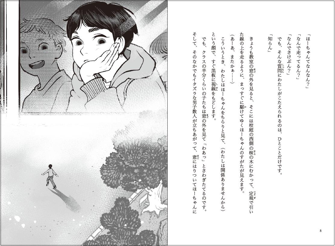 Gakken_jidousho's tweet image. ／
第33回小川未明文学賞大賞作品
『あの日、ともに見上げた空』🕊️
本日ついに発売‼️
＼

●あらすじ●
小学５年生のわたしには、兄・ほーちゃんがいます。
ほーちゃんは突然叫んだり、駆けだしたり。
わたしとは、全然ちがう人間なのです。
でもそんなほーちゃんが、インフルエンザで…