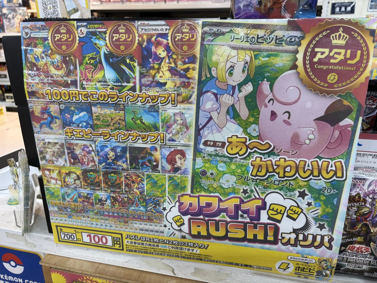 ⌖⚡️━━━ #ホビビのオリパ ⚡️ #ポケカ 100円オリパ更新