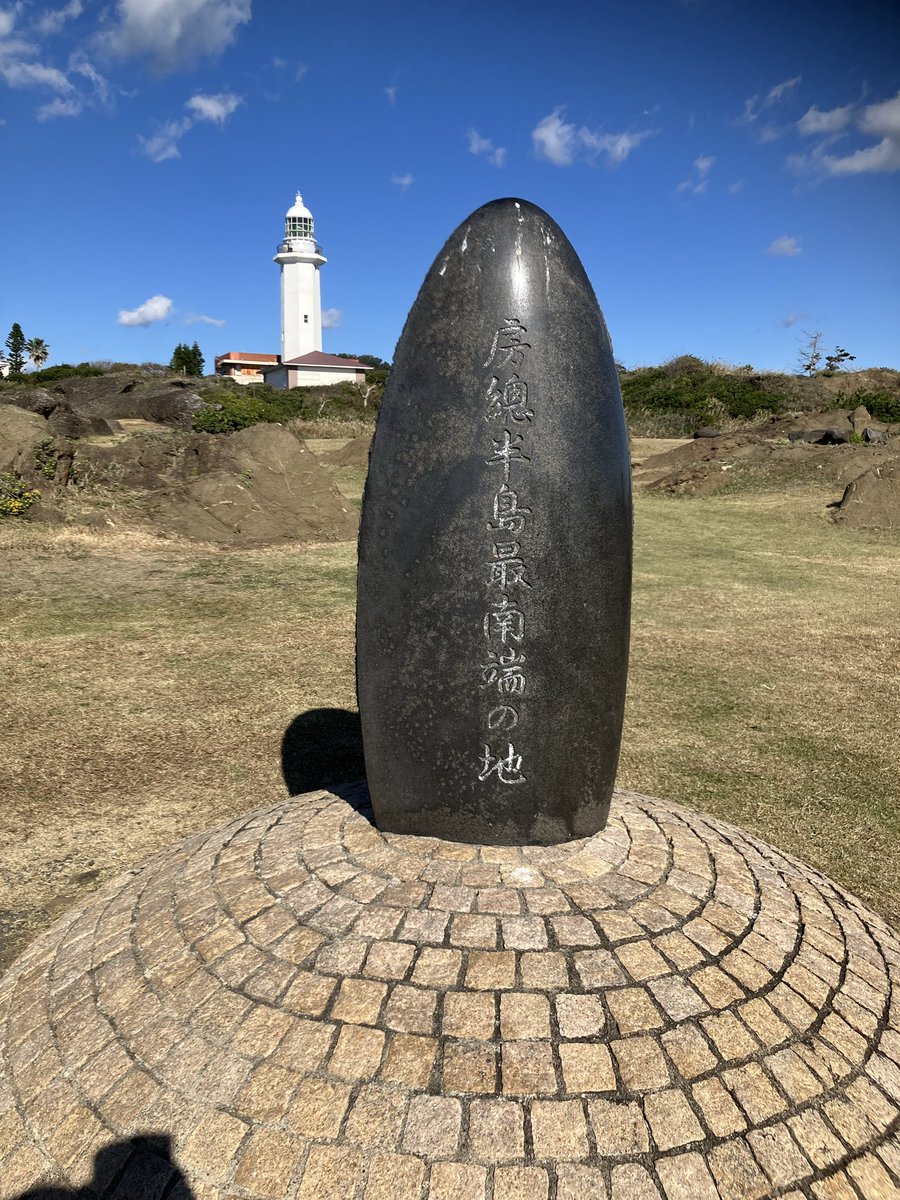 manbobongo's tweet image. 南房総一周の旅
君津　鴨川　千倉　館山
岩井　金谷　富津