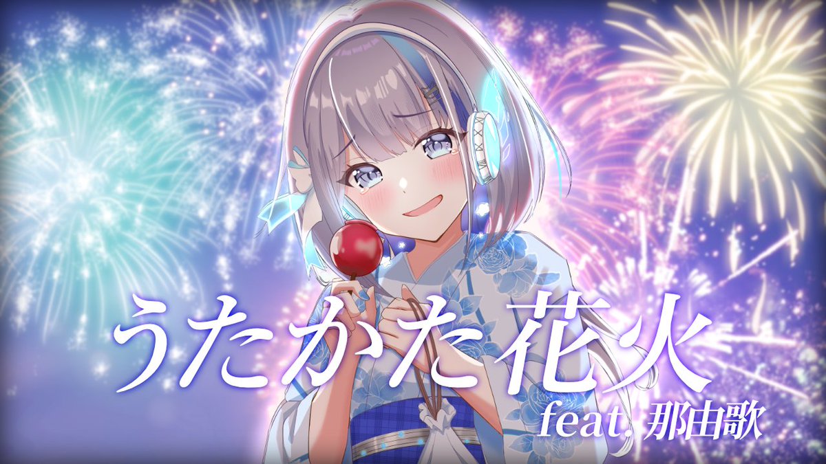 🎇Cover Song🎇 ────────────── うたかた花火 / 那由歌