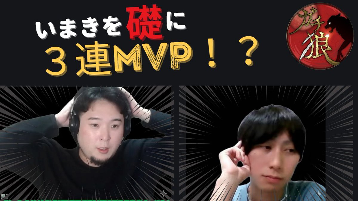 ✨久しぶりの動画投稿📷
【ガチ狼】3連続MVPを目指せ
youtu.be/0jC0icz_RBo?si…