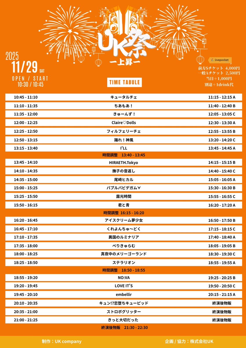 💫イベント情報💫  ※東京公演🗼

⚠️情報解禁、即日チケ発（22時から）⚠️

💟11/29（土）
『UK祭-上昇-』
■会場
GOTANDA G4
■時間
OPEN10:30 / START10:45
■料金
(前売り)前方Sチケット4,000円 
(前売り)一般Aチケット2,500円 
(当日券)各+1,000円
(入場時1ドリンク代必須)

I'LL