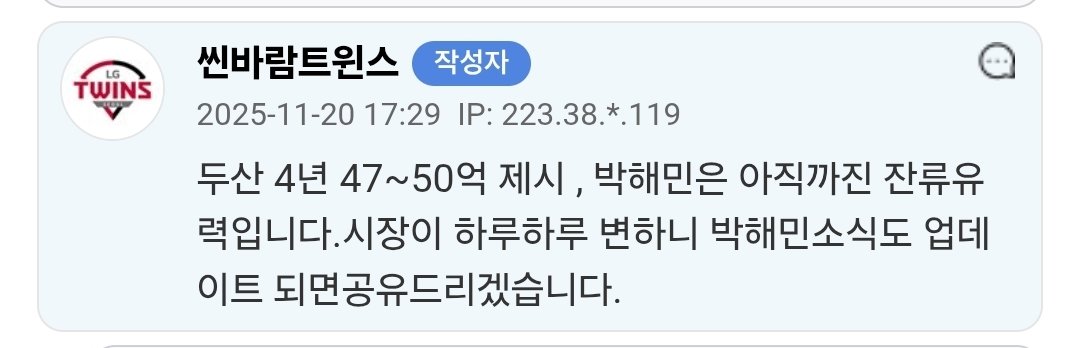 [LG, kt, 두산 | 신뢰도 中]
- 김현수에 kt 3/50, 두산 4/47~50 제시, LG는 둘보다 적다
- 박해민 아직까진 잔류 유력