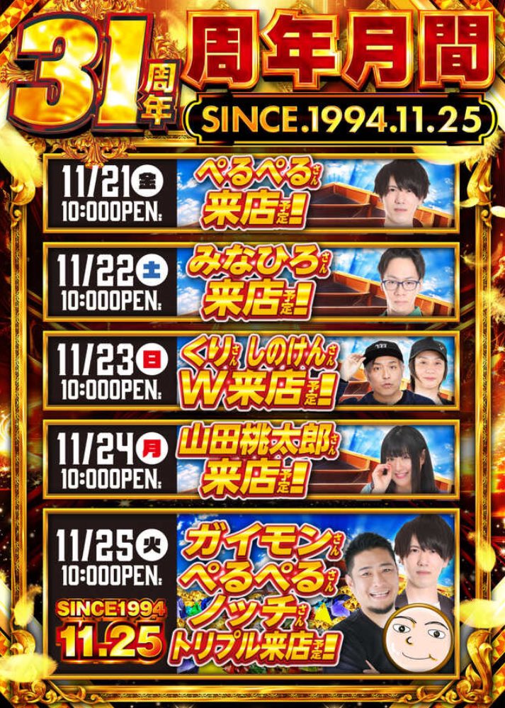 pelpel_7's tweet image. 明日も平和に過ごしたい。

━━━*＼11月21日(金)／*━━━
　                  東京都
     #ウエスタン環七南葛西店 様
        ぺるぺるWパニック収録
━━━━━━━━━━━━━━━

✅このお店といったら…
✅11月25日は周年日㊗️

周年日のリハーサルやります。

⏰抽選9:45 #PR