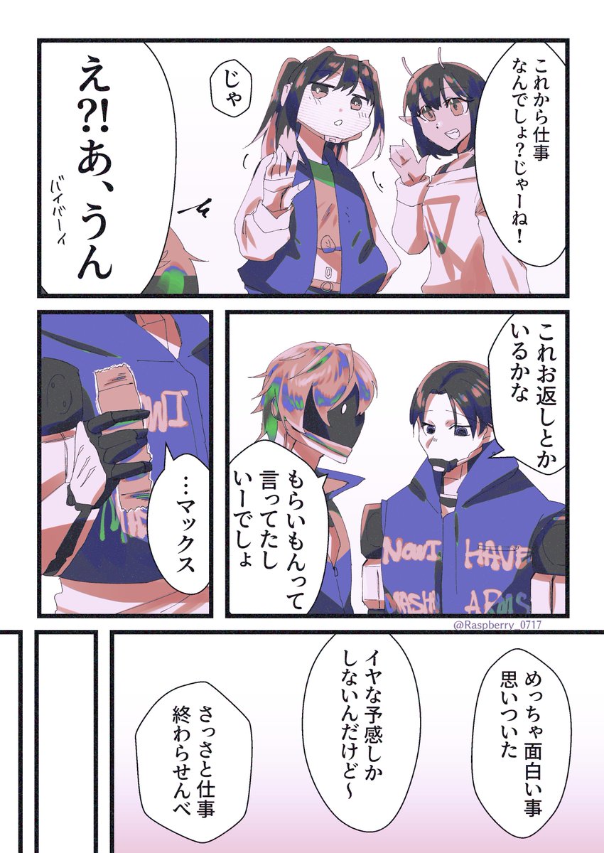 Raspberry_0717's tweet image. #mlsb #MilkySubway 

もらいもの　1/2