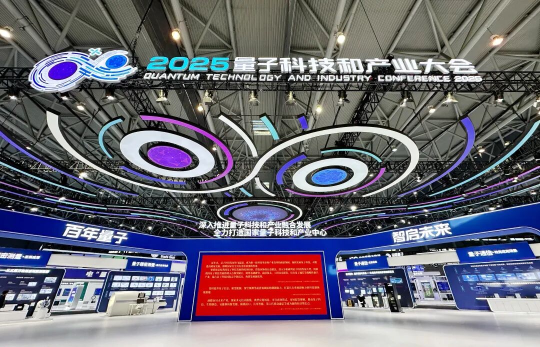 HefeiChina's tweet image. #Hefei is hosting the Quantum Technology and Industry Conference 2025, uniting global experts to accelerate R&amp;amp;D, application and collaboration in quantum science. The future of tech is happening right here. #FocusOnHefei #QuantumTech