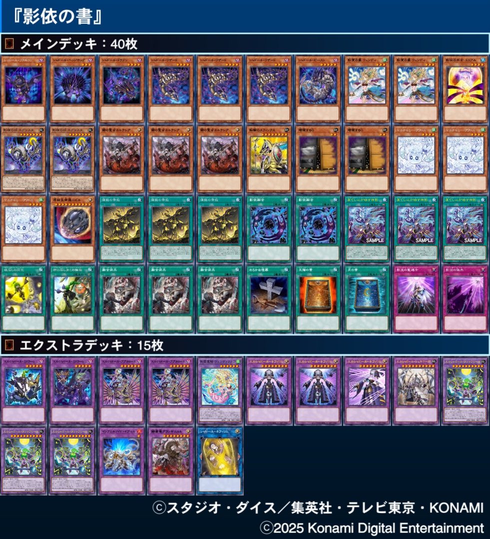 新弾後シャドールの構築と展開③ ○構築： これでほぼ確定‼️ コード