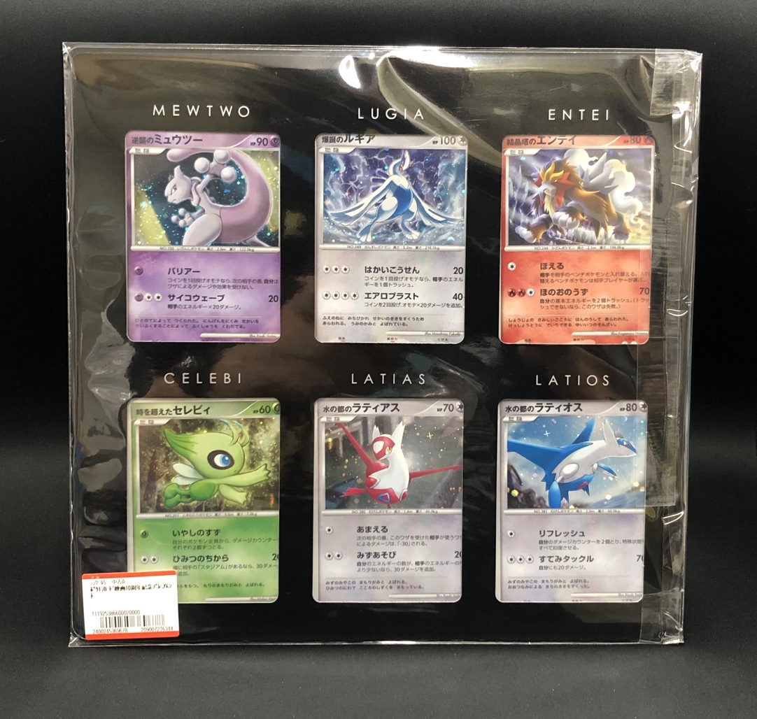 買取情報】 🌟🌟🌟🌟🌟🌟🌟🌟 ポケモンカード映画10周年記念