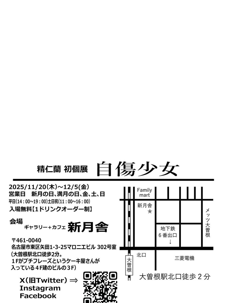 136kotobazooka's tweet photo. 本日より新月舎にて透明水彩画家、精仁蘭 初個展『自傷少女』始まりました。
11/29（土）はマロニエビル2階の「コフレホール」にて『古本マルシェ』が入場無料(要1d)で有りますよ♪(11時-15時※朗読ライブも開催！ISAMU 13:30~) https://t.co/gRjhL97wRc