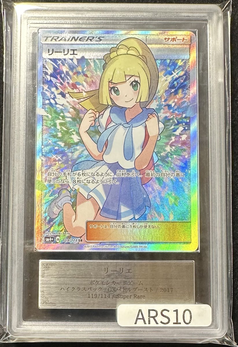 VALUABLE CARD TOKYO 商品紹介📢】 ／ 👩【ARS10】リーリエ👩 ＼ 💴お