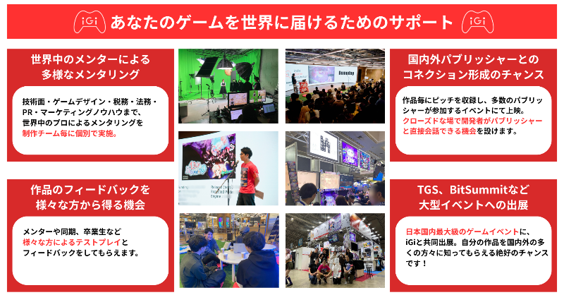 iGiJapan's tweet photo. 【自作ゲームをSteam販売】したい開発者を全力支援。

『iGi』では、専門家によるメンタリングや同期同士のテストプレイ、作品の国内外向けプレゼン訓練などを実施。大型イベントへの共同出展も。

12/15まで【第6期生】募集中。（参加無料）
▼詳細はこちら