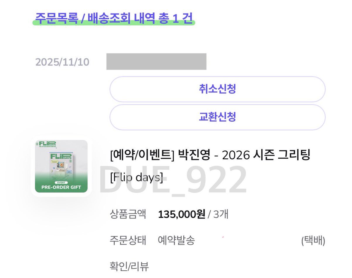 DUE_922's tweet image. 시그 뜬 날 위드뮤에서 빠르게 구매 완🫶🏻

#2026녕긔탱긔시그_내방으로
 #Flipdays #박진영 #ParkJinYoung #위드뮤