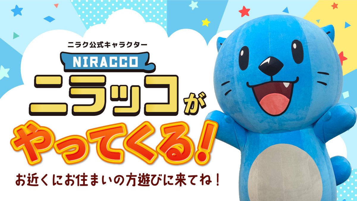 ／
📢三連休は茨城ニラク3店舗へ🦦💨
＼

11/22（土）
📍結城小田林店（<a href="/niraku_yuuki/">ニラク結城小田林店</a>）
⏰13:30予定
📍下館店（<a href="/29_shimodate/">ニラク下館店</a>）
⏰15:30予定

11/24（祝･月）
📍ひたち野うしく店（<a href="/29_ushiku/">ニラクひたち野うしく店</a>）
⏰11:00、14:00予定

なんと～！11カ月連続の茨城✨
今月もみんなに会えるの楽しみだな🎵