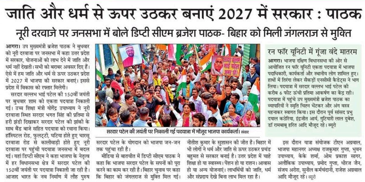 YogendraUpadhy's tweet photo. #सरदार_वल्लभ_भाई_पटेल जी की 150वीं जयंती पर #आगरा_दक्षिण_विधानसभा में निकली #पदयात्रा ने दिया #राष्ट्रीय_एकता का संदेश।

#RunForUnity #SardarVallabhbhaiPatel #EkBharatShreshthaBharat #rashtrprem #UnityWalk #YouthForNation #AgraSouth #agra #AgraNews #150thJayanti #news #NewsUpdate 
@narendramodi @AmitShah @myogiadityanath @sunilbansalbjp @idharampalsingh @Bhupendraupbjp @BJP4India @BJP4UP @UPGovt