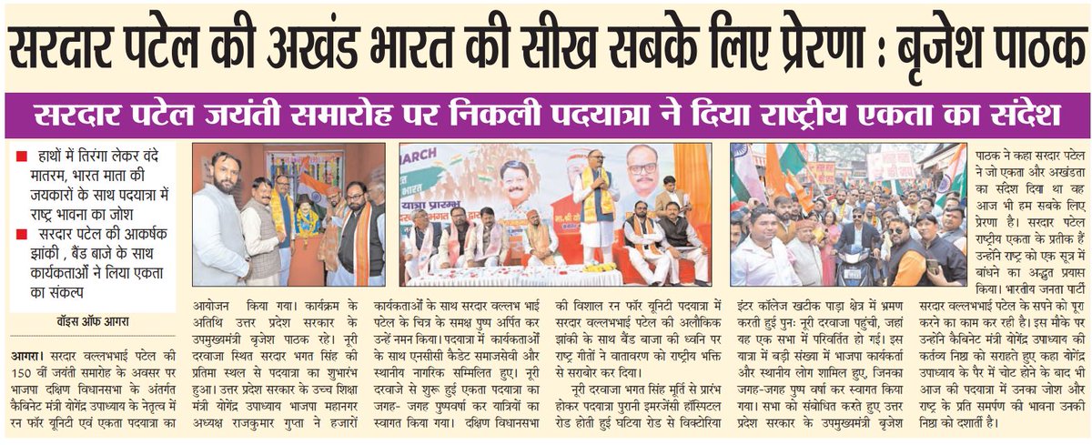 YogendraUpadhy's tweet photo. #सरदार_वल्लभ_भाई_पटेल जी की 150वीं जयंती पर #आगरा_दक्षिण_विधानसभा में निकली #पदयात्रा ने दिया #राष्ट्रीय_एकता का संदेश।

#RunForUnity #SardarVallabhbhaiPatel #EkBharatShreshthaBharat #rashtrprem #UnityWalk #YouthForNation #AgraSouth #agra #AgraNews #150thJayanti #news #NewsUpdate 
@narendramodi @AmitShah @myogiadityanath @sunilbansalbjp @idharampalsingh @Bhupendraupbjp @BJP4India @BJP4UP @UPGovt