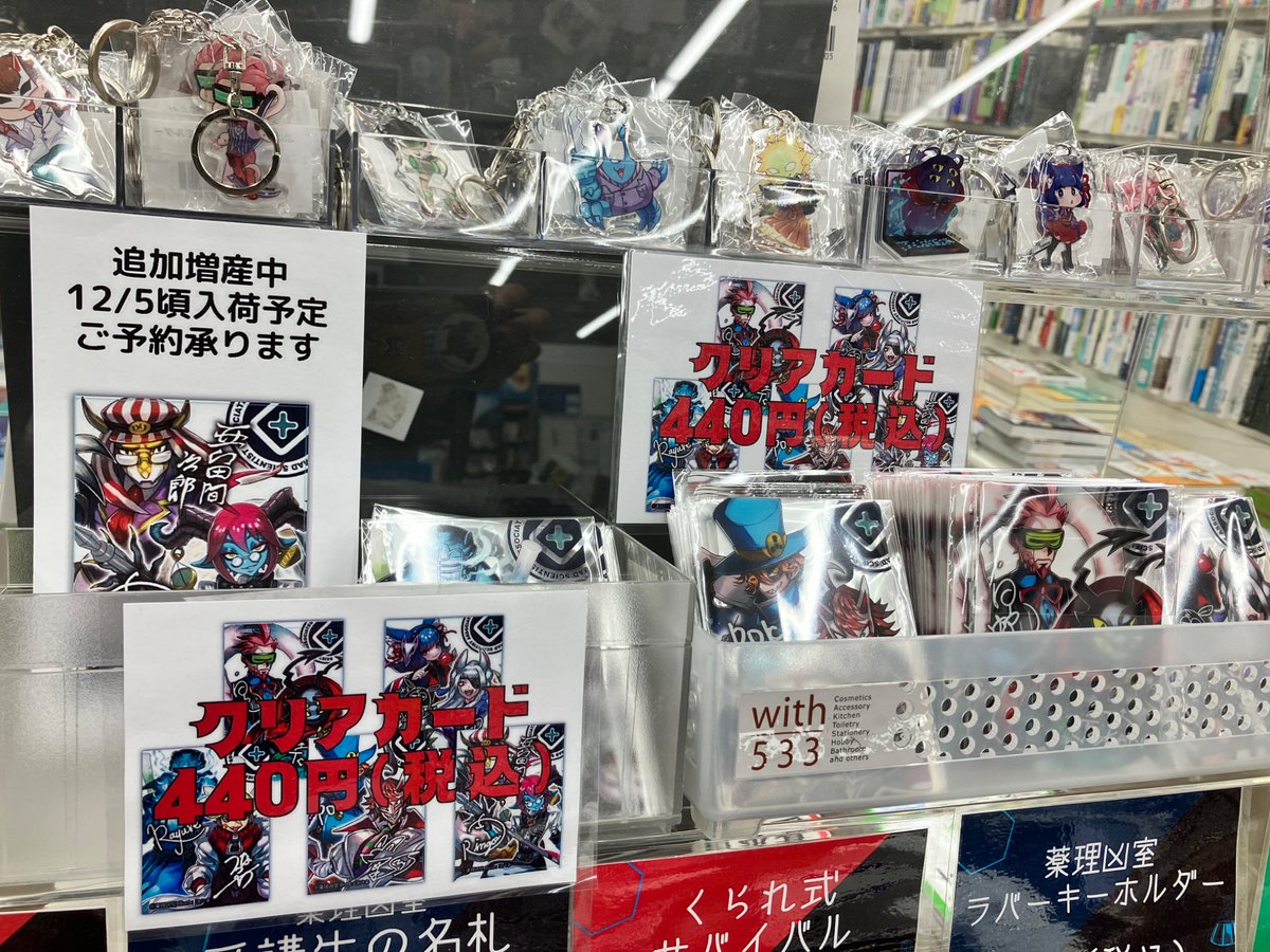 薬理凶室クリアカード法律組(倫獄/亜留間次郎)』 只今御品切れ中で