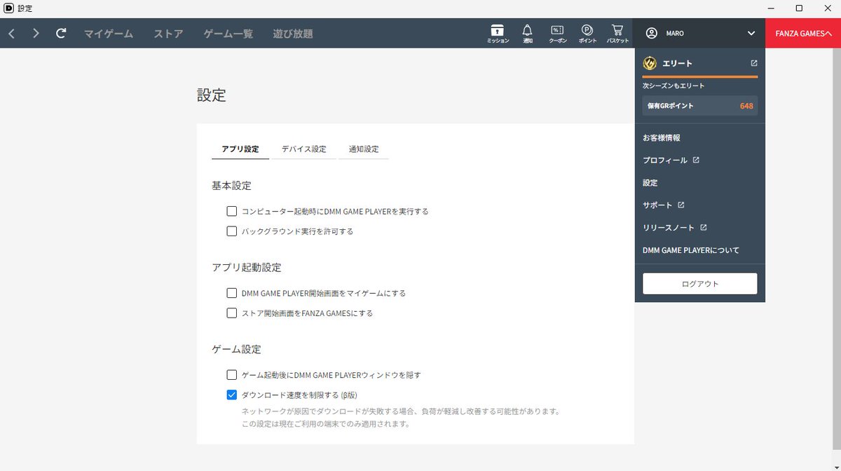 既出かも知れんが DMMPLAYER版 #城プロ くんが起動しない人。 ちょっと試していただきたく。 右上のユーザー名から設定＞アプリ設定で  ダウンロード速度を制限する(β版)にチェックを 入れてみてくりゃれ。 効果があったら宣伝お願いします。