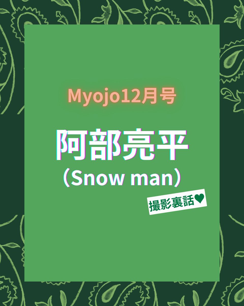 明星 (@Myojo_henshu) / Posts / X