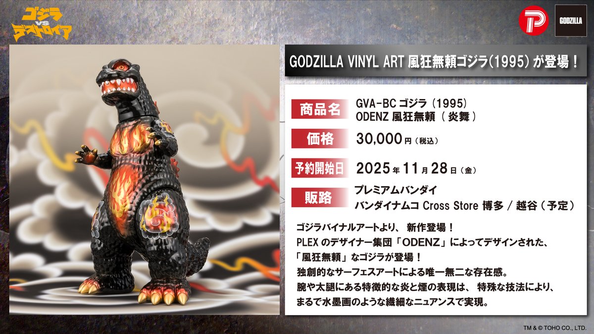 ⬛️#ゴジラよりお知らせ⬛️ ⠀ 「GODZILLA VINYL ART」より PLEX