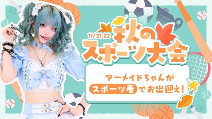 マーメイド　秋葉原コンカフェのツイート