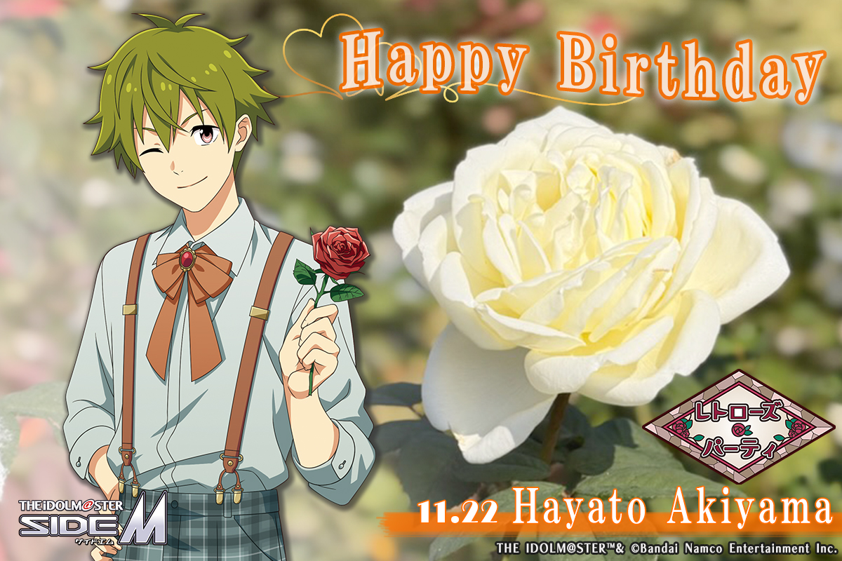 seibuenyuuenchi's tweet image. ／
11/22は...
High×Joker 秋山隼人さんの
お誕生日です🎂
＼

西武園ゆうえんちでのお仕事、
引き続きよろしくお願いします🙇

🥀アイドルマスター SideM
レトローズ 🌹パーティ 開催中
 
 🔗seibuen-amusement-park.jp/event/sidem202…
 
#秋山隼人 #秋山隼人生誕祭2025
#SideM #SideMレトパ
#西武園ゆうえんち