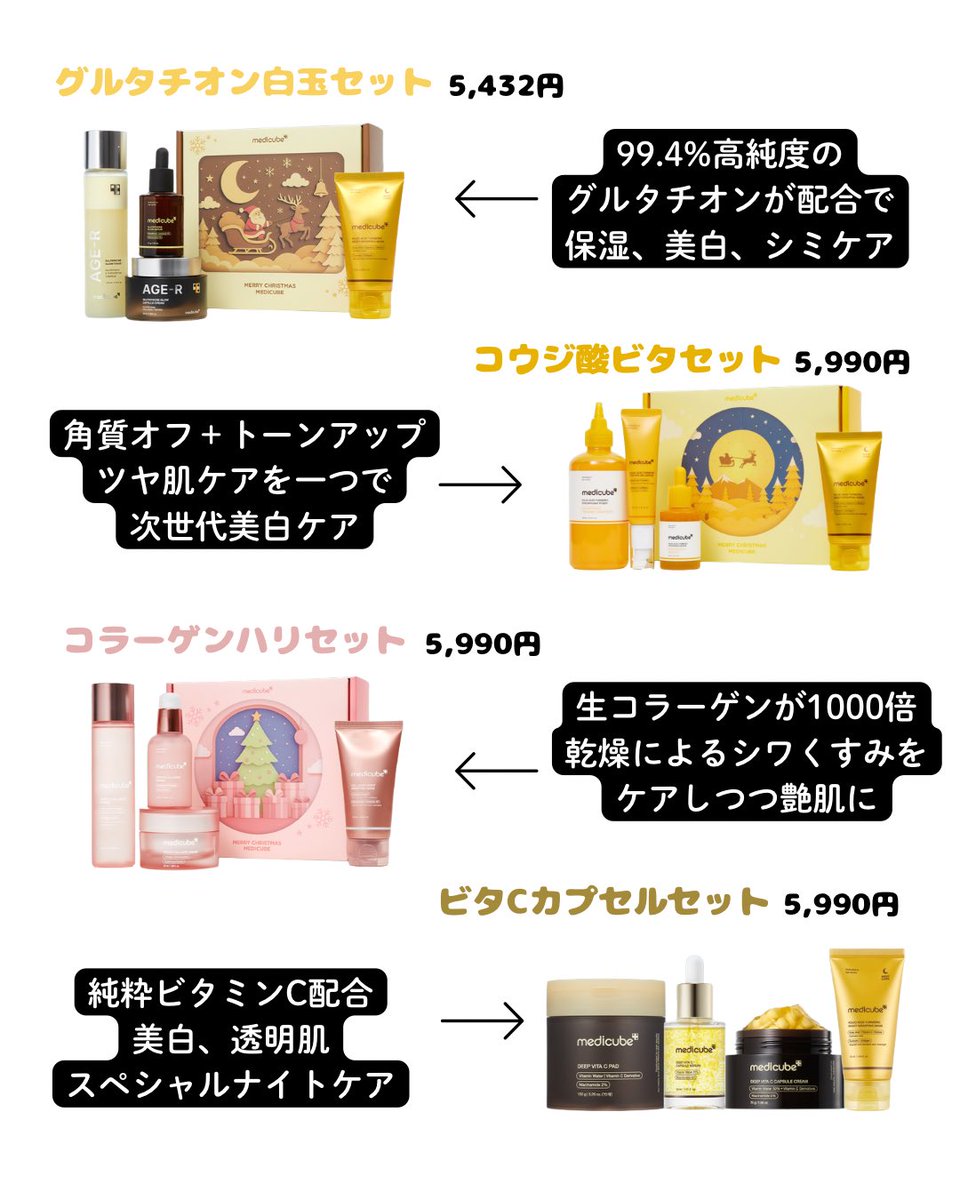 mudananiku_'s tweet image. 今回のメディキューブ大奮発しすぎじゃない⁉️

こんなに沢山入ってて60%オフえぐいし、
11/21(金)限定でミストデバイス全員貰えるらしいwwwwこれ欲しいから買うまであるwwww

これだからメガ割はやめられませんわ.....🛍️💸