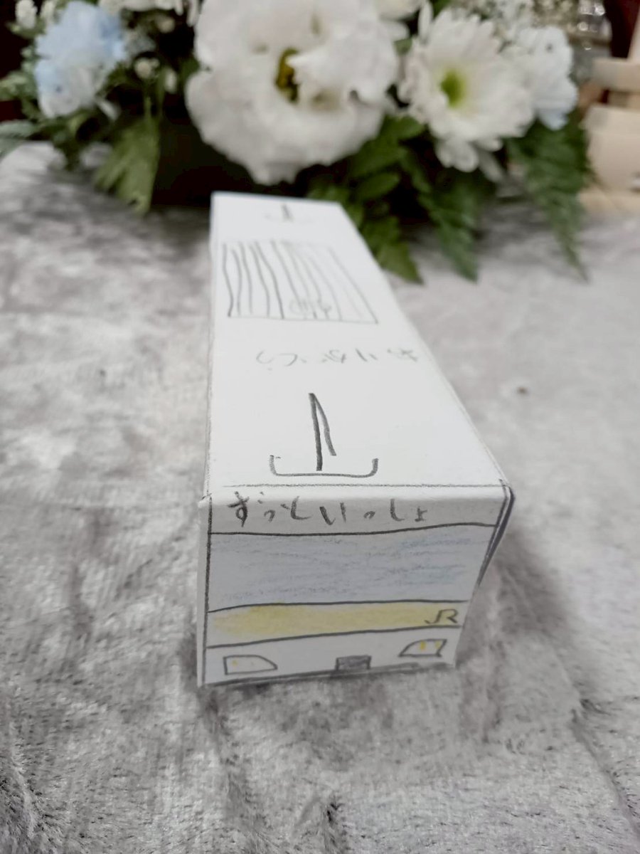 S1smRbeLMI55218's tweet image. 息子の闘病生活がはじまった頃に「げんき」行きの電車をくれたお友達。
闘病中も、息子が亡くなった翌日も、電車を渡しに来てくれた。
息子との最期のお別れにくれた電車は「ずっといっしょ」行き、でした。

たった9年の生涯でしたが、純粋で優しく、素敵な友情がありました。

#DIPG #脳幹グリオーマ