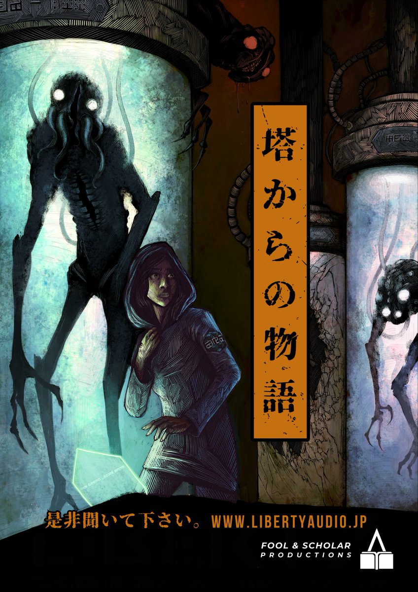 ドイツ発ディストピア系SFホラー・オーディオドラマ『リバティ/塔からの物語』第三話が更新されました。無料配信中！

libertyaudio.jp

Ep.3「偽人：Imposter」穏やかな科学者は、帰宅途中のスカイレールで悍ましい出来事に遭遇し、彼の人生は永遠の闇に呑み込まれる…