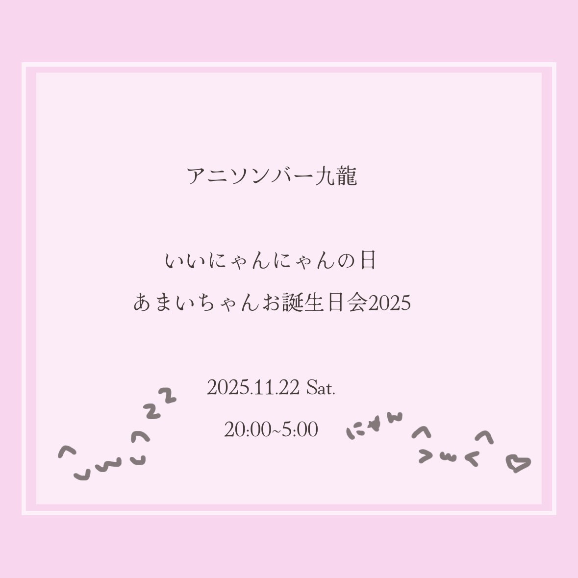 中目黒アニソンバー九龍です！ 本日の木曜日19時～0時 副店長じゅん