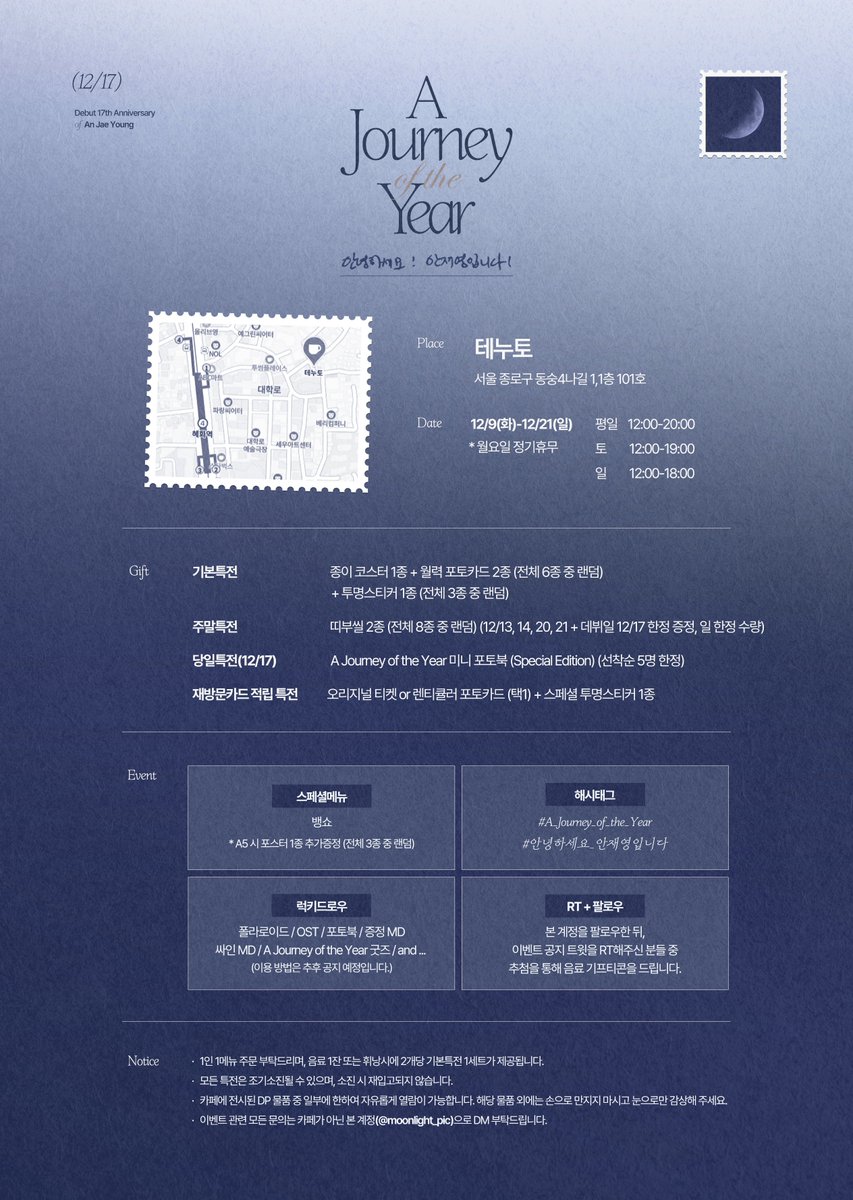 𝐀 𝐉𝐨𝐮𝐫𝐧𝐞𝐲 𝐨𝐟 𝐭𝐡𝐞 𝐘𝐞𝐚𝐫
: 안녕하세요, 안재영입니다!

-
안재영 배우님의 데뷔 17주년을 맞이하여 
카페 이벤트를 진행합니다. 
저세한 내용은 이미지를 참고해 주세요.

-
2025.12.09 - 2025.12.21
Cafe Tenuto