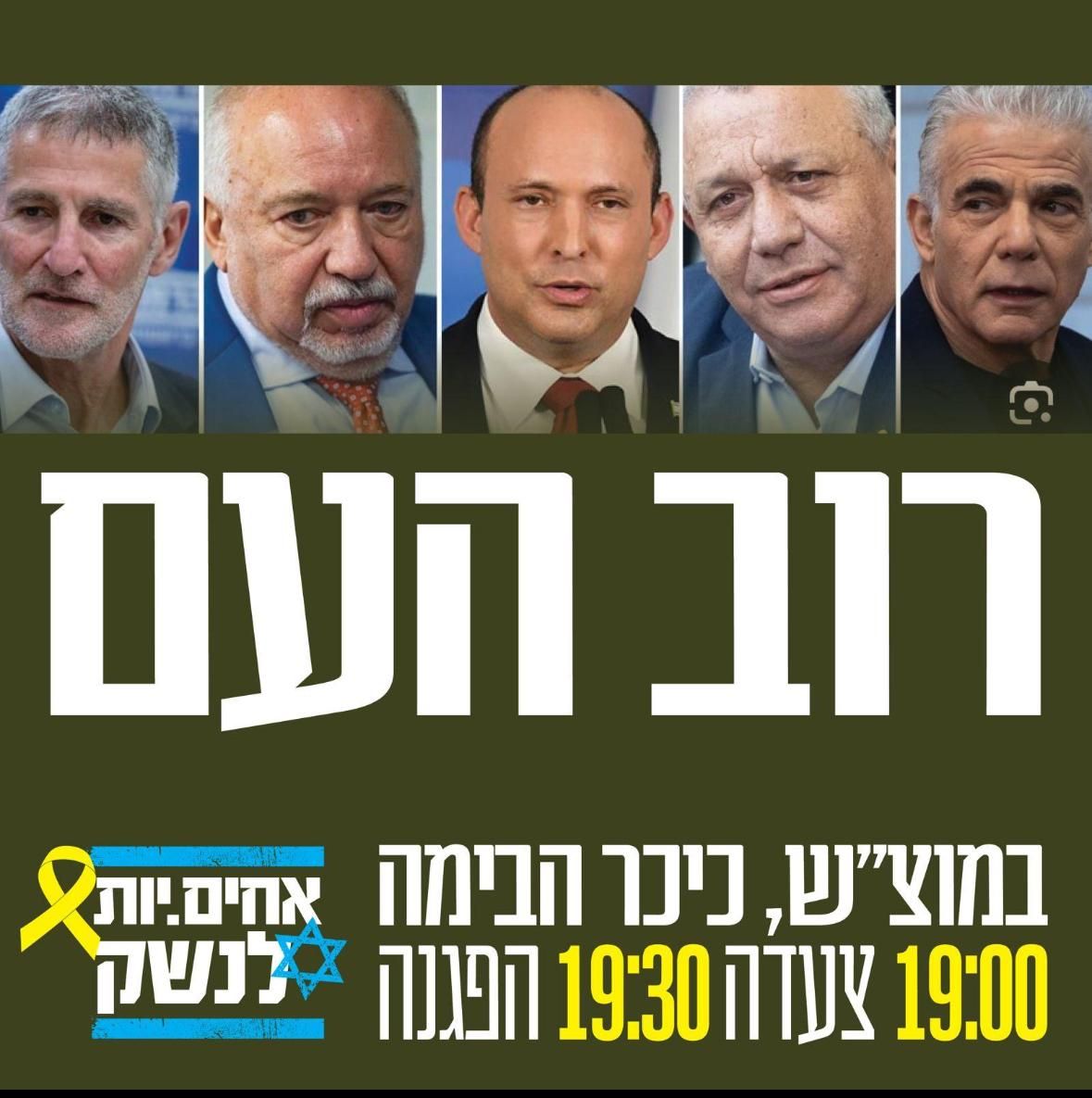 איך אפשר לסמוך על אדם שהיה מנכ"ל מועצת ישע ומפגין עכשיו בראש "אחים לנשק"?