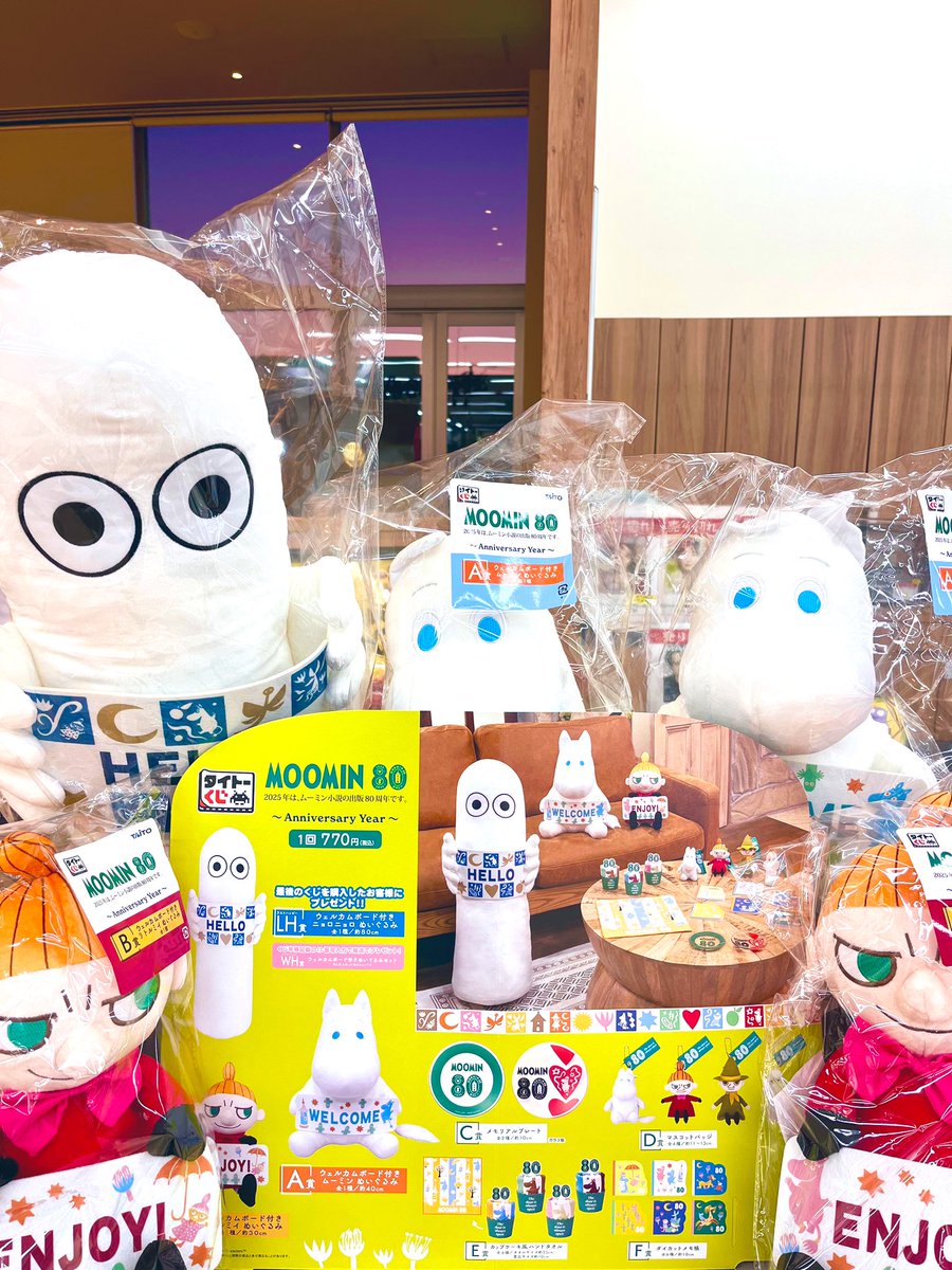 ムーミン タイトーくじ【MOOMIN8️⃣0️⃣Annniversary Year