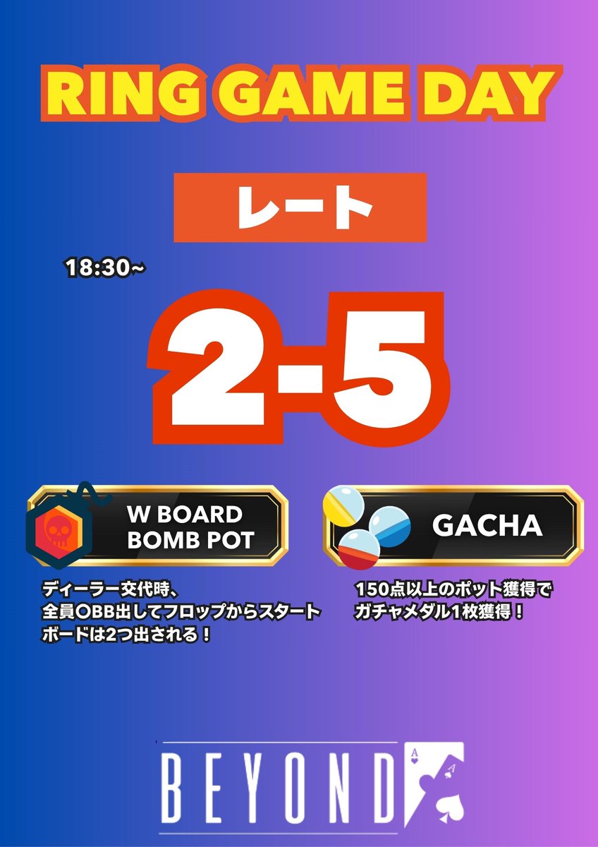 本日のBEYOND ◾️RING GAME DAY 18:30~ RING GAME 2-5 本日のレートは2-5！ 皆様のご来場をお待ちしております。