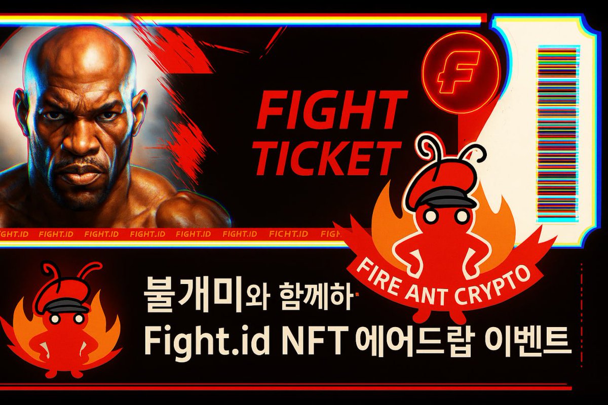 ROKMCFIREANT's tweet image. 📌 불개미와 함께하는 Fight.id NFT 에어드랍 이벤트
✔️ 미션

1. 불개미 Crypto 채널 입장  : 채널링크 (t.me/fireantcrypto)
2. 불개미 트위터 팔로우 : 트위터링크 (x.com/ROKMCFIREANT)
3. 불개미유튜브 구독 : 불갬튜브 (youtube.com/@FIREANTCRYPTO)
4.  해당 트윗…