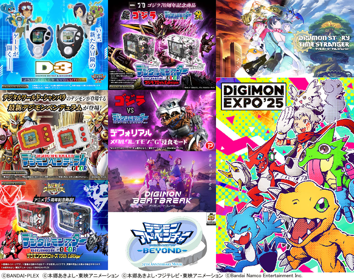 公式】アニメ25周年記念 『デジモンアドベンチャー展