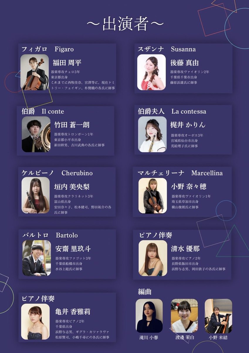 tcm_ACT_Project's tweet image. 【ホールコンサートチーム】

モーツァルト オペラ『フィガロの結婚』 
        楽器アンサンブルコンサート
  え！？登場人物が楽器になった！？

🗓️日時
2025年12月15日（月）  
     開場13:30/開演14:00

📍会場
和光市民文化センター サンアゼリア 小ホール